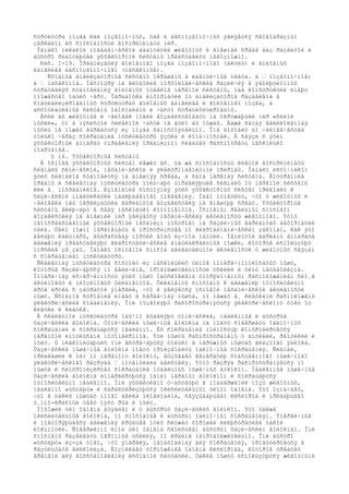 ñòðóêòóðà ìîçãà êàê ïîçâîíî÷íûõ, òàê è áåñïîçâîíî÷íûõ ÿâëÿåòñÿ ñâîåîáðàçíûì
çåðêàëîì èõ ñïîñîáíîñòè âîñïðèíèìàòü ìèð.
Îäíàêî íèêàêîé ïîâåäåí÷åñêîé àäàïòàöèè æèâîòíûõ ê âíåøíåé ñðåäå áåç ðàçâèòîé è
áûñòðî ðàáîòàþùåé ýôôåêòîðíîé ñèñòåìû ïðåäñòàâèòü íåâîçìîæíî.
Ðèñ. I-19. Îðãàíèçàöèÿ ãîëîâíîãî ìîçãà ïîçâîíî÷íîãî (àêóëû) è ãîëîâíûõ
ãàíãëèåâ áåñïîçâîíî÷íîãî (íàñåêîìûå).
Ñõîäíûå àíàëèçàòîðíûå ñèñòåìû îêðàøåíû â èäåíòè÷íûå öâåòà. à — ïîçâîíî÷íîå;
á — íàñåêîìîå. Íåñìîòðÿ íà ãëóáîêèå ìîðôîëîãè÷åñêèå ðàçëè÷èÿ â ýâîëþöèîííûõ
ñòðàòåãèÿõ ñòàíîâëåíèÿ ãîëîâíûõ îòäåëîâ íåðâíîé ñèñòåìû, îáå êîíñòðóêöèè èìåþò
ìíîæåñòâî îáùèõ ÷åðò. Îáðàáîòêà èíôîðìàöèè îò àíàëèçàòîðîâ ðàçäåëåíà â
ñïåöèàëèçèðîâàííûõ ñòðóêòóðàõ ãîëîâíûõ ãàíãëèåâ è ãîëîâíîãî ìîçãà, à
àññîöèàòèâíûå ñèñòåìû îáîñîáëåíû è ÷àñòî ñòðàòèôèöèðîâàíû.
Åñëè áû æèâîòíûå è ÷åëîâåê ìîãëè âîçäåéñòâîâàòü íà îêðóæàþùèé ìèð «ñèëîé
ìûñëè», òî â ìÿñèñòîé ôèëåéíîé ÷àñòè íå áûëî áû íóæäû. Äàæå ñàìàÿ âåëèêîëåïíàÿ
ìûñëü íå ìîæåò âûðâàòüñÿ èç ìîçãà ñàìîñòîÿòåëüíî. Îíà äîõîäèò äî ÷åëîâå÷åñòâà
òîëüêî ÷åðåç ñîêðàùåíèå ìóñêóëàòóðû ÿçûêà è êîíå÷íîñòåé. Â ñâÿçè ñ ýòèì
ýôôåêòîðíûé àïïàðàò óïðàâëåíèÿ îðãàíèçìîì ñëåäóåò ðàññìîòðåòü íåñêîëüêî
ïîäðîáíåå.
§ 14. Ýôôåêòîðíûå ñèñòåìû
Â îñíîâå ýôôåêòîðíûõ ñèñòåì ëåæèò âñ¸ òà æå ñïîñîáíîñòü êëåòîê âîñïðèíèìàòü
ñèãíàëû õèìè÷åñêîé, ìåõàíè÷åñêîé è ýëåêòðîìàãíèòíîé ïðèðîäû. Îäíàêî èñòî÷íèêîì
ýòèõ ñèãíàëîâ ñòàíîâèòñÿ íå âíåøíÿÿ ñðåäà, à ñàìà íåðâíàÿ ñèñòåìà. Âíóòðåííèå
îðãàíû è ñêåëåòíàÿ ìóñêóëàòóðà ïîëó÷àþò óïðàâëÿþùèå ñèãíàëû îò íåðâíîé ñèñòåìû
èëè å¸ ïîñðåäíèêîâ. Èçìåíåíèå ñîñòîÿíèÿ ýòèõ ýôôåêòîðíûõ ñèñòåì ïðèâîäèò ê
ôèçè÷åñêîé ìîäèôèêàöèè íàáëþäàåìîãî ïîâåäåíèÿ. Íàäî îòìåòèòü, ÷òî ó æèâîòíûõ è
÷åëîâåêà íåò ïåðåèçáûòêà âàðèàíòîâ âîçäåéñòâèÿ íà âíåøíþþ ñðåäó. Ýôôåêòîðíûå
ñèñòåìû âêëþ÷àþò â ñåáÿ íåñêîëüêî êîìïîíåíòîâ. Îñíîâíûì ðåàëüíûì ñïîñîáîì
âîçäåéñòâèÿ íà âíåøíèé ìèð ÿâëÿåòñÿ ìåõàíè÷åñêàÿ àêòèâíîñòü æèâîòíîãî. Ýòîò
íåïîñðåäñòâåííûé ýôôåêòîðíûé ìåõàíèçì ïîñòðîåí íà ðàçëè÷íûõ âàðèàíòàõ äåôîðìàöèè
òåëà. Òåëî ìîæíî ïåðåìåùàòü â ïðîñòðàíñòâå ïî ãèäðîäèíàìè÷åñêèì çàêîíàì, êàê ýòî
äåëàþò êàëüìàðû, âûáðàñûâàÿ ïîðöèè âîäû èç-ïîä ìàíòèè. Íåïëîõîé âàðèàíò àïïàðàòà
äâèæåíèÿ ïðåäñòàâëÿþò ãèäðîñòàòè÷åñêèå àìáóëàêðàëüíûå íîæêè, êîòîðûå èñïîëüçóþò
ìîðñêèå çâ¸çäû. Îäíàêî îñíîâíîé ñïîñîá äâèãàòåëüíîé àêòèâíîñòè ó æèâîòíûõ ñâÿçàí
ñ ñîêðàùåíèåì ìóñêóëàòóðû.
Ñêåëåòíàÿ ìóñêóëàòóðà ñîñòîèò èç íåñêîëüêèõ òèïîâ ïîïåðå÷íîïîëîñàòûõ ìûøö,
êîòîðûå ðàçëè÷àþòñÿ ïî âåëè÷èíå, ïðîäîëæèòåëüíîñòè óñèëèé è òèïó ìåòàáîëèçìà.
Ïîïåðå÷íàÿ èñ÷åð÷åííîñòü ýòèõ ìûøö îáóñëîâëåíà óïîðÿäî÷åííûì ðàñïîëîæåíèåì ñëî¸â
àêòèíîâûõ è ìèîçèíîâûõ ôèëàìåíòîâ. Ôèëàìåíòû ñïîñîáíû ê äâèæåíèþ îòíîñèòåëüíî
äðóã äðóãà ñ çàòðàòîé ýíåðãèè, ÷òî è ÿâëÿåòñÿ îñíîâîé ìåõàíè÷åñêîé àêòèâíîñòè
ìûøö. Ñõîäíîå ñòðîåíèå èìååò è ñåðäå÷íàÿ ìûøöà, íî ìåæäó å¸ êëåòêàìè ðàñïîëîæåíû
ýëåêòðè÷åñêèå ñîåäèíåíèÿ. Îíè ïîçâîëÿþò ðàñïðîñòðàíÿòüñÿ ýëåêòðè÷åñêîìó òîêó îò
êëåòêè ê êëåòêå.
Â ñêåëåòíîé ìóñêóëàòóðå îáû÷íî âûäåëÿþò òîíè÷åñêèå, ìåäëåííûå è áûñòðûå
ôàçè÷åñêèå âîëîêíà. Òîíè÷åñêèå ìûøå÷íûå âîëîêíà íå ìîãóò ñîâåðøàòü îäèíî÷íûõ
ñîêðàùåíèé è ñîêðàùàþòñÿ ìåäëåííî. Èõ ñîêðàùåíèå ïîëíîñòüþ êîíòðîëèðóåòñÿ
íåðâíûìè èìïóëüñàìè ìîòîíåéðîíîâ. Ýòè ìûøöû ðàñïðîñòðàíåíû ó àìôèáèé, ðåïòèëèé è
ïòèö. Ó ìëåêîïèòàþùèõ îíè âñòðå÷àþòñÿ òîëüêî â íàðóæíûõ ìûøöàõ ãëàçíîãî ÿáëîêà.
Ôàçè÷åñêèå ìûøå÷íûå âîëîêíà ìîãóò ïðîèçâîäèòü îäèíî÷íûå ñîêðàùåíèÿ. Ñèãíàë,
ïðèøåäøèé ê íèì ïî íåðâíîìó âîëîêíó, âûçûâàåò ãåíåðàöèþ ñîáñòâåííîãî ìûøå÷íîãî
ýëåêòðè÷åñêîãî ðàçðÿäà — ïîòåíöèàëà äåéñòâèÿ. Ýòîò ðàçðÿä ðàñïðîñòðàíÿåòñÿ ïî
ìûøöå è ñèíõðîíèçèðóåò ñîêðàùåíèå îòäåëüíûõ ìûøå÷íûõ âîëîêîí. Ìåäëåííûå ìûøå÷íûå
ôàçè÷åñêèå âîëîêíà èííåðâèðóþòñÿ îäíèì íåðâíûì âîëîêíîì è ñîêðàùàþòñÿ
îòíîñèòåëüíî ìåäëåííî. Îíè ýôôåêòèâíî ó÷àñòâóþò â ïîääåðæàíèè ïîçû æèâîòíûõ,
ìåäëåííî «óñòàþò» è õàðàêòåðèçóþòñÿ îêèñëèòåëüíûì òèïîì îáìåíà. Ýòî îçíà÷àåò,
÷òî â òàêèõ ìûøöàõ ìíîãî áåëêà ìèîãëîáèíà, ñâÿçûâàþùåãî êèñëîðîä è ïðèäàþùåãî
ò¸ìíî-êðàñíûé öâåò ìÿñó ðûá è ïòèö.
Ïîõîæèé òèï îáìåíà âûÿâëåí è ó áûñòðûõ ôàçè÷åñêèõ âîëîêîí. Ýòî òàêæå
îêèñëèòåëüíûå âîëîêíà, íî ñïîñîáíûå ê áûñòðûì îäèíî÷íûì ñîêðàùåíèÿì. Ýíåðãè÷íûå
è ïîâòîðÿþùèåñÿ äâèæåíèÿ êðûëüåâ ïòèö ñëóæàò õîðîøåé èëëþñòðàöèåé òàêîé
ëîêîìîöèè. Ñîâåðøåííî èíîé òèï îáìåíà ñâîéñòâåí áûñòðûì ôàçè÷åñêèì âîëîêíàì. Îíè
ñïîñîáíû ðàçâèâàòü îãðîìíûå óñèëèÿ, íî êðàéíå íåïðîäîëæèòåëüíî. Îíè áûñòðî
«óñòàþò» èç-çà òîãî, ÷òî ýíåðãèÿ, íåîáõîäèìàÿ äëÿ ñîêðàùåíèÿ, ïðîäóöèðóåòñÿ â
ðåçóëüòàòå ãëèêîëèçà. Âîçíèêàåò òîðìîæåíèå îáìåíà êèñëîðîäà, êîòîðîå òðåáóåò
âðåìåíè äëÿ âîññòàíîâëåíèÿ èñõîäíîé ñèòóàöèè. Òàêèå ìûøöû èñïîëüçóþòñÿ æèâîòíûìè
 