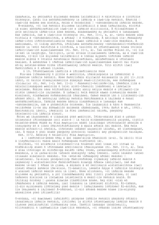 Çàâàðçèíà, èç ýêòîäåðìû âîçíèêàåò êëåòêà îäíîâðåìåííî ñ ñåíñîðíûìè è ìîòîðíûìè
ôóíêöèÿìè. Çàòåì îíà äèôôåðåíöèðóåòñÿ íà íåðâíóþ è ìûøå÷íóþ ñèñòåìû. Êðàñíûå –
ìûøå÷íûå êëåòêè èëè âîëîêíà, ñèíèå è ôèîëåòîâûå – ÷óâñòâèòåëüíûå íåðâíûå êëåòêè.
Ñ÷èòàåòñÿ, ÷òî îáå ñèñòåìû âîçíèêëè îäíîâðåìåííî â âèäå îáðàçîâàíèÿ, êîòîðîå
íå èìåëî äèôôåðåíöèðîâàííûõ ìûøå÷íûõ è íåðâíûõ êîìïîíåíòîâ. Â ñîîòâåòñòâèè ñ
ýòîé ãèïîòåçîé ïåðâè÷íûìè áûëè êëåòêè, âûäåëèâøèåñÿ èç ýêòîäåðìû è îáëàäàâøèå
êàê íåðâíûìè, òàê è ìûøå÷íûìè ôóíêöèÿìè (ñì. ðèñ. II-1, ã, ä). ×àñòü êëåòêè áûëà
ñïîñîáíà ê ÷óâñòâèòåëüíîñòè, à äðóãàÿ – ê ñîêðàùåíèþ. Â ãèïîòåçå ïîä÷¸ðêèâàåòñÿ
ïåðâè÷íîñòü ìîðôîôóíêöèîíàëüíîé ñâÿçè ìåæäó íåðâíûìè è ìûøå÷íûìè êëåòêàìè. Â
äàëüíåéøåì, ïî ìíåíèþ àâòîðîâ, ïðîèçîøëà äèôôåðåíöèàöèÿ ÷óâñòâèòåëüíî-ñîêðàòèìûõ
êëåòîê íà ÷èñòî ñåíñîðíûå è ìîòîðíûå, à îáùíîñòü èõ ïðîèñõîæäåíèÿ ñòàëà îñíîâîé
íåðâíî-ìûøå÷íûõ âçàèìîäåéñòâèé (ñì. ðèñ. II-1, å). Îáå òåîðèè ðîäíèò òî, ÷òî îíè
íè÷åãî íå îáúÿñíÿþò. Íåïîíÿòíî, çà÷åì âîîáùå ïîíàäîáèëèñü íåðâíûå, äà è ìûøå÷íûå
êëåòêè, ïî÷åìó îíè âîçíèêëè îäíîâðåìåííî è îòêóäà âçÿëèñü îòðîñòêè íåðâíûõ
êëåòîê âìåñòå ñ îñîáûìè ñâîéñòâàìè ðåöåïòèðîâàòü, ãåíåðèðîâàòü è ïðîâîäèòü
ñèãíàëû. Â äèñêóññèè î ïðèðîäå íåðâíîìûøå÷íûõ âçàèìîäåéñòâèé êàê-òî ñàì ñîáîé
èñ÷åç áèîëîãè÷åñêèé ñìûñë ïðîèñõîæäåíèÿ íåðâíûõ êëåòîê. Ýòîò âîïðîñ ìîæíî
ðàññìîòðåòü è ñ äðóãèõ ïîçèöèé.
§ 19. Ïðîèñõîæäåíèå íåéðîíîâ è ïðîíåéðîíàëüíîé ñåòè
Ñíà÷àëà îïðåäåëèìñÿ ñ ýïîõîé è æèâîòíûìè, ïðåòåíäóþùèìè íà ïåðâåíñòâî â
ïîÿâëåíèè íåðâíîé ñèñòåìû. Åñëè ðàññìîòðåòü âîçìîæíûõ êàíäèäàòîâ íà ýòî ïî÷¸òíîå
ìåñòî, òî ñàìûìè ñîáëàçíèòåëüíûìè âûãëÿäÿò êèøå÷íîïîëîñòíûå, èëè ñòðåêàþùèå
(Cnidaria) (ñì. ðèñ. I-2; ðèñ. II-2) – ðàäèàëüíî-ñèììåòðè÷íûå, ïðèêðåïë¸ííûå è
ñâîáîäíîïëàâàþùèå æèâîòíûå ñ îäíèì àíóñî-îðàëüíûì îòâåðñòèåì è íåñëîæíîé
áèîëîãèåé. Ñòåíêà òåëà ñôîðìèðîâàíà âñåãî äâóìÿ ñëîÿìè êëåòîê è ïðîìåæóòî÷íîé
òîíêîé íåêëåòî÷íîé ìåçîãëååé. Â íàðóæíîì ñëîå êëåòîê ëåæàò óíèêàëüíûå êëåòêè –
êíèäîöèòû, ñîäåðæàùèå ñòðåêàòåëüíûå îðãàíåëëû. Òàêèõ êëåòîê íåò ó ìíîãîêëåòî÷íûõ
äðóãèõ ãðóïï. Èõ äèôôóçíàÿ íåðâíàÿ ñèñòåìà ðàñïðåäåëåíà â ìåçîãëåå è ñëàáî
äèôôåðåíöèðîâàíà. Íåðâíûå êëåòêè âåñüìà óíèâåðñàëüíû è îáëàäàþò êàê
÷óâñòâèòåëüíîé, òàê è ýôôåêòîðíîé ôóíêöèåé. Îíè îáúåäèíåíû â ñåòü ñ ðàäèàëüíîé
ñèììåòðèåé ïî÷òè áåç âûðàæåííûõ ãàíãëèåâ (Áåêëåìèøåâ, 1964; Áàðíñ è äð., 1992).
Åäèíñòâåííûì ìåñòîì, ïðèãîäíûì íà ðîëü íåéðàëüíîãî öåíòðà, ÿâëÿåòñÿ
îêîëîãëîòî÷íîå íåðâíîå êîëüöî.
Ñòîëü æå íåçàòåéëèâî è ïîâåäåíèå ýòèõ æèâîòíûõ. Ïðîêà÷èâàíèå âîäû è çàõâàò
ùóïàëüöàìè ïðîïëûâàþùåé ìèìî äîáû÷è – íå ñàìîå èíòåëëåêòóàëüíîå çàíÿòèå, ïîýòîìó
ñèìáèîòè÷åñêèå ðûáêè èç ðîäà Amphiprion ëåãêî îáìàíûâàþò ïðîñòîäóøíûõ àêòèíèé è
ïîëüçóþòñÿ èõ è ìîãóò òðàíñôîðìèðîâàòüñÿ â ëþáîé äðóãîé òèï êëåòîê. Âñå ñëîè
êëåòîê äîñòàòî÷íî óñëîâíû, ïîñêîëüêó íèêàêèõ áàçàëüíûõ ìåìáðàí, èõ ïîäñòèëàþùèõ,
íåò. Â ñâÿçè ñ ýòèì ãóáêè ÿâëÿþòñÿ äîñòîéíûì îáúåêòîì äëÿ ýâîëþöèîííûõ ôàíòàçèé.
Ðèñ. II-2. Àêòèíèÿ ñ ñèìáèîíòîì ðîäà Amphiprion.
à – ìèêðîñêîïè÷åñêèé ñðåç è åãî óâåëè÷åííûå ôðàãìåíòû (á-ä). Íà òåìíîì ôîíå
â ïîëÿðèçîâàííîì ñâåòå âèäíû ñòðåêàþùèå ñïèðîöèñòû (ã).
Äîïóñòèì, ÷òî äîíåðâíîå ìíîãîêëåòî÷íîå ñóùåñòâî áûëî îòäàë¸ííî ïîõîæå íà
ñîâðåìåííóþ ãóáêó ñ ïðîñòåéøåé àñêîíîèäíîé îðãàíèçàöèåé (ñì. ðèñ. II-3, à). Ïèùà
è âîäà ïîñòóïàþò âî âíóòðåííþþ êàìåðó ÷åðåç îñòèè, çàõâàòûâàþòñÿ âîðîòíè÷êîâûìè
êëåòêàìè, à íå çàõâà÷åííûå ÷àñòèöû âûâîäÿòñÿ ÷åðåç îñêóëóì. ×àñòü ïèùåâûõ ÷àñòèö
ïîïàäàåò àìåáîèäíûì êëåòêàì. Ýòè ÷àñòè÷êè ïåðåäàþòñÿ äðóãèì êëåòêàì –
ïèíàêîöèòàì. Íà÷èíàòü ýâîëþöèîííóþ ðåêîíñòðóêöèþ ïîÿâëåíèÿ íåðâíûõ êëåòîê ñ
çàÿâëåíèÿ î «íåîáõîäèìîñòè ðåöåïòèðîâàòü âíåøíþþ ñðåäó» íåâîçìîæíî, òàê êàê
êëåòêè íè÷åãî î ñðåäå íå çíàëè, à âûçâàòü â èõ öèòîïëàçìå «íåîáõîäèìîñòü» ìîæíî
òîëüêî êðàéíå âåñêèìè ïðè÷èíàìè. Ïî-âèäèìîìó, íèêàêîé ñâÿçè ñ íåðâíûìè ôóíêöèÿìè
ó áóäóùèõ íåðâíûõ êëåòîê áûòü íå ìîãëî. Åñëè äîïóñòèòü, ÷òî íåðâíûå êëåòêè
âîçíèêëè èç ýêòîäåðìû, à ýòî ïîäòâåðæäàåòñÿ âñåì îïûòîì ýìáðèîëîãèè, òî íàäî
îáðàòèòü âíèìàíèå íà ïîëîæåíèå ïèíàêîöèòîâ â êëåòî÷íîé ñèñòåìå ãóáîê. Èõ
îñíîâíàÿ ôóíêöèÿ – çàùèòà âíåøíåé ïîâåðõíîñòè ãóáêè. Äëÿ òîãî ÷òîáû èõ
ïðåâðàòèòü â íåðâíûå êëåòêè, íàäî îòâåòèòü íà íåñêîëüêî âîïðîñîâ. Âî-ïåðâûõ,
ïî÷åìó èçìåíèëàñü ìîðôîëîãèÿ ýòèõ êëåòîê – îáðàçîâàëèñü îòðîñòêè? Âî-âòîðûõ, êàê
îíè îêàçàëèñü â ìåçîõèëå? Â-òðåòüèõ, ïî÷åìó äðóãèå êëåòêè ñòàëè ïîä÷èíÿòüñÿ
àêòèâíîñòè ýòèõ ïðîíåéðîíîâ?
Ó÷èòûâàÿ, ÷òî âàæíåéøèì ïàðàìåòðîì ýâîëþöèè íåðâíîé ñèñòåìû ÿâëÿåòñÿ óðîâåíü
ìåòàáîëèçìà íåðâíîé ñèñòåìû, ïîñìîòðèì íà âîïðîñ ïðîèñõîæäåíèÿ íåðâíûõ êëåòîê ñ
ïîçèöèè ýëåìåíòàðíîãî ïîòðåáëåíèÿ ïèùè. Íåéðîíû îáëàäàþò ìåòàáîëèçìîì,
ñîïîñòàâèìûì ñ íàãðóæåííûìè ìûøå÷íûìè êëåòêàìè, ÷òî òðåáóåò îöåíêè ïðîèñõîæäåíèÿ
 