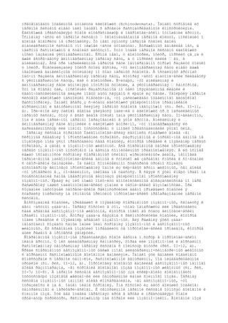 ïðåòåíäîâàòü îòäåëüíûå ùóïàëüöà èãëîêîæèõ (Echinodermata). Îäíàêî ñòðîåíèå èõ
íåðâíîé ñèñòåìû èìååò ìàëî îáùåãî ñ äðóãèìè ðàññìàòðèâàåìûìè êîíñòðóêöèÿìè.
Èãëîêîæèå ïðåäñòàâëÿþò ñîáîé èíòåðåñíåéøóþ â íåâðîëîãè÷åñêîì îòíîøåíèè ãðóïïó.
Îñíîâíàÿ ÷àñòü èõ íåðâíîé ñèñòåìû – îêîëîïèùåâîäíîå íåðâíîå êîëüöî, ïîñêîëüêó î
ãîëîâå ãîâîðèòü íå ïðèõîäèòñÿ. Îò íåãî òÿíóòñÿ íåðâíûå ñòâîëû âäîëü
àìáóëàêðàëüíîé ñèñòåìû (ïî íèæíåé ÷àñòè ùóïàëüöà). Âûðàæåííûõ ãàíãëèåâ íåò, à
íåéðîíû ðàñïîëîæåíû â ñòâîëàõ äèôôóçíî. Ýòîò îòäåë íåðâíîé ñèñòåìû èãëîêîæèõ
íîñèò íàçâàíèå ýêòîíåâðàëüíîãî. Êðîìå íåãî, ó ãîëîòóðèé, îôèóð, ìîðñêèõ çâ¸çä è
åæåé âñòðå÷àåòñÿ ãèïîíåâðàëüíàÿ íåðâíàÿ ñåòü, à ó ìîðñêèõ ëèëèé – åù¸ è
àïèêàëüíàÿ. Âñå òðè ïàðàëëåëüíûå íåðâíûå ñåòè îäíîâðåìåííî õîðîøî ðàçâèòû òîëüêî
ó îôèóð. Ñïåöèàëèçàöèÿ îôèóð ñòîëü âûñîêà, ÷òî ãèïîíåâðàëüíàÿ ñåòü èìååò äàæå
íåáîëüøèå ãàíãëèîçíûå óòîëùåíèÿ ïî õîäó íåðâíûõ ñòâîëîâ. Â îñòàëüíûõ ãðóïïàõ
îáû÷íî ðàçâèòà ãèïîíåâðàëüíàÿ íåðâíàÿ ñåòü, êîòîðàÿ ÷àñòî àíàòîìè÷åñêè ñëèâàåòñÿ
ñ ýêòîíåâðàëüíîé ñåòüþ, êàê ó ãîëîòóðèé. Ñ÷èòàþò, ÷òî àïèêàëüíàÿ è
ãèïîíåâðàëüíàÿ ñåòè âûïîëíÿþò ìîòîðíûå ôóíêöèè, à ýêòîíåâðàëüíàÿ – ñåíñîðíûå.
Ýòî íå ñîâñåì òàê, ïîñêîëüêó ðàçáðîñàííûå ïî òåëó îñÿçàòåëüíûå êëåòêè è
ñâåòî÷óâñòâèòåëüíûå ãëàçêè ìîãóò áûòü ñâÿçàíû ñ ëþáîé èç ñåòåé. Ýâîëþöèÿ íåðâíîé
ñèñòåìû èãëîêîæèõ íàñòîëüêî ñïåöèôè÷íà, ÷òî çàñëóæèâàåò îòäåëüíîãî ãëóáîêîãî
ðàññìîòðåíèÿ. Îäíàêî âñåðü¸ç ñ÷èòàòü èãëîêîæèõ ýâîëþöèîííûìè ïðååìíèêàìè
äîðñàëüíîãî è âåíòðàëüíîãî ñëèÿíèÿ íåðâíûõ ñòâîëîâ íåâîçìîæíî (ñì. ðèñ. II-11,
â). Ïðè÷èíîé äëÿ òàêîãî âûâîäà ÿâëÿåòñÿ íàëè÷èå ó èãëîêîæèõ òð¸õ ïàðàëëåëüíûõ
íåðâíûõ ñèñòåì, õîòÿ ó âñåõ âèäîâ òîëüêî îäíà ýêòîíåâðàëüíàÿ ñåòü. Ïî-âèäèìîìó,
îíà è áûëà ïåðâè÷íûì íåðâíûì îáðàçîâàíèåì â ýòîé ãðóïïå. Àïèêàëüíàÿ è
ãèïîíåâðàëüíàÿ ñåòè âîçíèêëè ó èãëîêîæèõ âòîðè÷íî, ÷òî ïîäòâåðæäàåòñÿ èõ
âàðèàáåëüíîñòüþ èëè ïîëíûì îòñóòñòâèåì ó ìíîãèõ ïðåäñòàâèòåëåé ýòîãî òèïà.
Íåðâíàÿ ñèñòåìà õîðäîâûõ Ïàëåîíòîëîãè÷åñêàÿ ëåòîïèñü ñîäåðæèò áîëåå ÷åì
ñêðîìíûå ñâåäåíèÿ î ïðîèñõîæäåíèè õîðäîâûõ. Ðàçðîçíåííûå è îòðûâî÷íûå äàííûå íå
ïîçâîëÿþò ïîêà ÿñíî ïðåäñòàâèòü ñåáå ñîáûòèÿ, êîòîðûå ïðèâåëè ê ïîÿâëåíèþ ïåðâûõ
õîðäîâûõ, à çàòåì è ïîçâîíî÷íûõ æèâîòíûõ. Âñå ñîâðåìåííûå òåîðèè ïðîèñõîæäåíèÿ
ïåðâûõ ïîçâîíî÷íûõ ïîñòðîåíû íà âåñüìà ñîìíèòåëüíûõ ïðåäïîëîæåíèÿõ. Â èõ îñíîâå
ëåæàò îñîáåííîñòè ñòðîåíèÿ ñîâðåìåííûõ óñëîâíî «ïðèìèòèâíûõ» âèäîâ, íåìíîãèå
îãðàíè÷åííûå ïàëåîíòîëîãè÷åñêèå äàííûå è ñòîëüêî æå çäðàâîãî ñìûñëà â ñî÷åòàíèè
ñ òâîð÷åñêîé ôàíòàçèåé. Íà òàêîì ñîìíèòåëüíîì ñóáñòðàòå òðóäíî ñîçäàòü
äîñòîâåðíóþ ãèïîòåçó ïðîèñõîæäåíèÿ îäíîé èç êëþ÷åâûõ ãðóïï æèâîòíûõ, òåì áîëåå
÷òî ïðîâåðèòü å¸, ïî-âèäèìîìó, íèêîãäà íå óäàñòñÿ. Â ñâÿçè ñ ýòèì èìåþò ïðàâî íà
ñóùåñòâîâàíèå ñàìûå íåâåðîÿòíûå ãèïîòåçû ýâîëþöèîííîãî ïðîèñõîæäåíèÿ
ïîçâîíî÷íûõ. Ëþáàÿ èç íèõ ìîæåò ïîëó÷èòü äîïîëíèòåëüíûå äîêàçàòåëüñòâà ïî ìåðå
ðàñøèðåíèÿ íàøèõ ïàëåîíòîëîãè÷åñêèõ çíàíèé è òåõíè÷åñêèõ âîçìîæíîñòåé. Ïðè
ñîçäàíèè íàñòîÿùåé òåîðåòè÷åñêîé ðåêîíñòðóêöèè äàâíî ïðîøåäøèõ ñîáûòèé ÿ
ñòàðàëñÿ îïèðàòüñÿ íà îñíîâíûå ïðèíöèïû ìîðôîëîãè÷åñêèõ ïðåîáðàçîâàíèé íåðâíîé
ñèñòåìû.
Âîññîçäàíèå ñîáûòèé, ïðèâåäøèõ ê ïîÿâëåíèþ ñîâðåìåííûõ ïîçâîíî÷íûõ, ñâîäèòñÿ ê
äâóì ÷àñòíûì çàäà÷àì. Ïåðâàÿ ñîñòîèò â òîì, ÷òîáû îáíàðóæèòü èëè ïðåäñòàâèòü
ñåáå äðåâíåå áåñïîçâîíî÷íîå æèâîòíîå, êîòîðîå ìîãëî áû ñòàòü ãèïîòåòè÷åñêèì
ïðåäêîì ïîçâîíî÷íûõ. Âòîðàÿ çàäà÷à ñâÿçàíà ñ ðåêîíñòðóêöèåé ñîáûòèé, êîòîðûå
ìîãëè ïðèâåñòè ê ïîÿâëåíèþ äðåâíèõ ïîçâîíî÷íûõ. Äëÿ ðåøåíèÿ ýòèõ çàäà÷
íåîáõîäèìî ñîçäàòü ñàìûé îáùèé ïëàí ñòðîåíèÿ ïîçâîíî÷íûõ è áåñïîçâîíî÷íûõ
æèâîòíûõ. Èõ ñðàâíåíèå ïîçâîëèò îïðåäåëèòü òå ìîðôîëîãè÷åñêèå ïðîáëåìû, êîòîðûå
áûëè ðåøåíû â ïðîöåññå ýâîëþöèè.
Ñîâðåìåííûå ïîçâîíî÷íûå ïðåäñòàâëÿþò ñîáîé âåñüìà ï¸ñòðóþ â ìîðôîëîãè÷åñêîì
ïëàíå ãðóïïó. Ó íèõ áèëàòåðàëüíàÿ ñèììåòðèÿ, õîðäà èëè ïîçâîíî÷íèê è äîðñàëüíî
ðàñïîëîæåííàÿ öåíòðàëüíàÿ íåðâíàÿ ñèñòåìà ñ ïîëîñòüþ âíóòðè (ðèñ. II-12, á).
Ñðåäè ñîâðåìåííûõ áåñïîçâîíî÷íûõ òàêæå ìíîãî áèëàòåðàëüíî-ñèììåòðè÷íûõ æèâîòíûõ
ñ äîðñàëüíî ðàñïîëîæåííûìè ãîëîâíûìè ãàíãëèÿìè. Îäíàêî ýòè ãàíãëèè ñîåäèíåíû
êîìèññóðàìè ñ íåðâíîé öåïî÷êîé, ðàñïîëîæåííîé âåíòðàëüíî, ïîä ïèùåâàðèòåëüíîé
òðóáêîé (ñì. ðèñ. II-12, à). Ìîðôîëîãèÿ ãîëîâíûõ ãàíãëèåâ áåñïîçâîíî÷íûõ íàìíîãî
áîëåå ðàçíîîáðàçíà, ÷åì ñòðîåíèå ãîëîâíîãî ìîçãà ïîçâîíî÷íûõ æèâîòíûõ (ñì. ðèñ.
II-7; II-8). Â íåðâíîé ñèñòåìå áåñïîçâîíî÷íûõ (çà èñêëþ÷åíèåì ãîëîâîíîãèõ)
îòñóòñòâóþò ìîçãîâûå æåëóäî÷êè èëè öåíòðàëüíûé êàíàë ñïèííîãî ìîçãà. Íåðâíàÿ
ñèñòåìà ïîçâîíî÷íûõ íàìíîãî áîëåå êîíñåðâàòèâíà, ÷åì áåñïîçâîíî÷íûõ, ÷òî
îòðàçèëîñü è íà å¸ îáùåì ïëàíå ñòðîåíèÿ. Îíà ñîñòîèò èç äâóõ áîëüøèõ îòäåëîâ:
öåíòðàëüíîãî è ïåðèôåðè÷åñêîãî. Ê öåíòðàëüíîé íåðâíîé ñèñòåìå îòíîñÿò ãîëîâíîé è
ñïèííîé ìîçã. Ýòè äâà îòäåëà ïåðåõîäÿò äðóã â äðóãà è ïðåäñòàâëÿþò ñîáîé
òðóá÷àòóþ ñòðóêòóðó, ðàñïîëîæåííóþ íàä õîðäîé èëè ïîçâîíî÷íèêîì. Ãîëîâíîé ìîçã
 