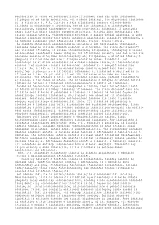 Ðàçðåçàííàÿ íà ÷àñòè «èíäèâèäóàëüíîñòü» ïðîñòåéøèõ äàæå áåç ÿäåð ïðîäîëæàëà
ïðîÿâëÿòü òó æå ñàìóþ àêòèâíîñòü, ÷òî è öåëûé îðãàíèçì. Ýòè ðåçóëüòàòû ïîçâîëèëè
åù¸ â êîíöå XIX â. Ä.À. Òîìñîíó (1892) ñïðàâåäëèâî ïèñàòü: «—Ïñèõè÷åñêèå
ïðîöåññû íå ñóùåñòâóþò ó ïðîòèñòîâ, èëè æå îíè íåðàçðûâíû ñ ìîëåêóëÿðíûìè
èçìåíåíèÿìè, êîòîðûå ñîâåðøàþòñÿ â ÷àñòÿõ ôèçè÷åñêîãî âåùåñòâà». Â íàñòîÿùåå
âðåìÿ ïîëó÷åíû ñîòíè ìóòàöèé Paramecium aurelia, êîòîðûå áûëè èññëåäîâàíû ïðè
ïîìîùè ïîâåäåí÷åñêîãî, ýëåêòðîôèçèîëîãè÷åñêîãî è ãåíåòè÷åñêîãî àíàëèçîâ. Â ýòèõ
ðàáîòàõ ïîêàçàíû ôèçèêî-õèìè÷åñêèå ìåõàíèçìû àäàïòèâíîãî ïîâåäåíèÿ ïðîñòåéøèõ, à
íå ñêðûòûé èíòåëëåêò ýòèõ îðãàíèçìîâ (Iftode, Prajer, Franke! 2001).
Íå óäàëîñü óñòàíîâèòü èíäèâèäóàëüíîå íàó÷åíèå è ïðè ðàçìíîæåíèè ïðîñòåéøèõ.
Íàèáîëåå ñëîæíûé ïîëîâîé ïðîöåññ èçâåñòåí ó èíôóçîðèé. Îíè ìîãóò ðàçìíîæàòüñÿ
áåç ïîëîâîãî ïðîöåññà, íî èíîãäà îñóùåñòâëÿåòñÿ êîíúþãàöèÿ, ïðèâîäÿùàÿ ê îáìåíó
ãåíåòè÷åñêèì ìàòåðèàëîì ìåæäó îñîáÿìè. Ýòî ïðîèñõîäèò íå÷àñòî, òàê êàê â îáû÷íîé
ñèòóàöèè äåëåíèå èíôóçîðèé îñóùåñòâëÿåòñÿ áåç êîíúþãàöèè, à äî÷åðíèå îðãàíèçìû
ÿâëÿþòñÿ ïîëíîöåííûìè êëîíàìè — êîïèÿìè èñõîäíîé îñîáè. Èíòåðåñíî, ÷òî
ñóùåñòâóþò íå äî êîíöà èññëåäîâàííûå «ïîâåäåí÷åñêèå» ìåõàíèçìû ïðåäîòâðàùåíèÿ
èíöåñòà — êîíúþãàöèè (îáìåíà ãåíåòè÷åñêèì ìàòåðèàëîì) ñ áëèçêîðîäñòâåííûìè
îñîáÿìè. Åù¸ â 1885 ã. îäíîìó èññëåäîâàòåëþ óäàëîñü èçîëèðîâàòü îäèíî÷íóþ
èíôóçîðèþ (Stylonychia) è íåïðåðûâíî ïðîñëåäèòü å¸ ïîâåäåíèå è ðàçìíîæåíèå íà
ïðîòÿæåíèè 5 ìåñ. Çà ýòî âðåìÿ ïðîøëî 250 ïîêîëåíèé èíôóçîðèé áåç åäèíîé
êîíúþãàöèè. Ýòî ïðèâåëî ê òîìó, ÷òî èíôóçîðèè èçìåëü÷àëè, ÿäðûøêî ïîäâåðãëîñü
èçìåíåíèþ, è îíè ñòàëè âûìèðàòü. Ïðè èõ îáúåäèíåíèè ñ îñîáÿìè èç äðóãèõ êëîíîâ
íîðìàëüíûé ôåíîòèï è ïîâåäåíèå âîññòàíàâëèâàëèñü â ïåðâîì æå ïîêîëåíèè.
Îáúåäèíèâ ðåçóëüòàòû ðàçëè÷íûõ íàáëþäåíèé è îïûòîâ, ìîæíî ñóììèðîâàòü íàáîð
äîíåðâíûõ ñïîñîáîâ êîíòðîëÿ ïîâåäåíèÿ ïðîñòåéøèõ. Îíè ìîãóò ðåöåïòèðîâàòü âñå
îñíîâíûå òèïû âíåøíèõ âîçäåéñòâèé è îòâå÷àòü íà ïîëó÷åííûå ñèãíàëû ðàçëè÷íîé
àêòèâíîñòüþ: ïèùåâûì ïîâåäåíèåì, ðàçìíîæåíèåì èëè äâèæåíèåì ïî ãðàäèåíòó
ñèãíàëà. Áëàãîäàðÿ äëèòåëüíîñòè áèîõèìè÷åñêèõ ðåàêöèé îíè ìîãóò ñîçäàâàòü
èëëþçèþ «çàïîìèíàíèÿ» èíäèâèäóàëüíîãî îïûòà. Ýòî ïîâåäåíèå ïðîÿâëÿåòñÿ â
ïðèâûêàíèè ê îïðåäåë¸ííûì òèïàì âîçäåéñòâèé èëè èçáåãàíèè ðàçäðàæèòåëÿ. Ïîñëå
çàâåðøåíèÿ èíåðöèîííûõ áèîõèìè÷åñêèõ ïðîöåññîâ ïñåâäîïàìÿòü èñ÷åçàåò áåç êàêîãî-
ëèáî ñëåäà. Ñëåäîâàòåëüíî, èíåðöèîííàÿ áèîõèìè÷åñêàÿ ïàìÿòü îäíîêëåòî÷íûõ
ÿâëÿåòñÿ ñâîåîáðàçíûì ïðåäøåñòâåííèêîì íåéðîííîé ïàìÿòè ìíîãîêëåòî÷íûõ.
Èñïîëüçóÿ ýòîò íàáîð ýòîëîãè÷åñêèõ è ýêñïåðèìåíòàëüíûõ äàííûõ, ìîæíî
ñôîðìóëèðîâàòü îáùóþ ìîäåëü ðàçâèòèÿ äîíåðâíîãî ïîâåäåíèÿ. Äëÿ íàãëÿäíîñòè å¸
èíòåðåñíî ïðåäñòàâèòü ãðàôè÷åñêè (ðèñ. I-3). Ðàñòåíèÿ è æèâîòíûå, íå èìåþùèå
íåðâíîé ñèñòåìû, îáëàäàþò ðàçâèòîé ÷óâñòâèòåëüíîñòüþ êî âñåì îñíîâíûì òèïàì
ñèãíàëîâ: õèìè÷åñêèì, ìåõàíè÷åñêèì è ýëåêòðîìàãíèòíûì. Ýòè âîçäåéñòâèÿ âûçûâàþò
ðåàêöèè äîâîëüíî áûñòðî: â òå÷åíèå äîëåé ñåêóíäû ó ïðîñòåéøèõ è ñåêóíä/ìèíóò ó
ðàñòåíèé. Ïðè îòñóòñòâèè íåðâíîé ñèñòåìû âîçìîæåí âûáîð îñíîâíîãî ðàçäðàæèòåëÿ.
Ñêîðîñòü íàáëþäàåìîé ðåàêöèè ïðè âûáîðå îñíîâíîãî íàïðàâëåíèÿ îòâåòà çàâèñèò îò
ðàçìåðà îðãàíèçìà. Ïðîñòåéøèå ðåàãèðóþò áûñòðî è î÷åâèäíî, à ðàñòåíèÿ ìåäëåííî,
÷òî ìàñêèðóåò èõ âûñîêóþ ÷óâñòâèòåëüíîñòü ê âíåøíèì âëèÿíèÿì. Êðàòêîñðî÷íàÿ
ïàìÿòü èìååòñÿ ó âñåõ îðãàíèçìîâ, íî îíà ïîñòðîåíà íà áèîõèìè÷åñêèõ
âíóòðèêëåòî÷íûõ ïðîöåññàõ.
Ðèñ. I-3. Äîíåðâíàÿ èíòåãðàöèÿ îòâåòîâ íà âíåøíèå âîçäåéñòâèÿ ó ðàñòåíèé
(òî÷êè) è ñâîáîäíîæèâóùèõ ïðîñòåéøèõ (ïóíêòèð).
Ðàçëè÷èÿ ñâîäÿòñÿ ê ñêîðîñòè îòâåòà íà âîçäåéñòâèå, êîòîðàÿ çàâèñèò îò
ðàçìåðà òåëà. Ñêîðîñòü ðåàêöèé âûñîêàÿ ó ïðîñòåéøèõ, íî ó ðàñòåíèé åñòü
ñòðóêòóðíàÿ «ïàìÿòü», ñîõðàíÿþùàÿ ðåçóëüòàòû ïðåäûäóùèõ âîçäåéñòâèé. Ïëîùàäè
îáðàçîâàâøèõñÿ ïîëåé ìîãóò ðàññìàòðèâàòüñÿ êàê êðèòåðèè îöåíêè íàïðàâëåíèé
àäàïòèâíîñòè äîíåðâíûõ îðãàíèçìîâ.
Ýòî äåëàåò íåâîçìîæíûì èñïîëüçîâàíèå ìåõàíèçìîâ èíäèâèäóàëüíîãî íàó÷åíèÿ.
Ñëåäîâàòåëüíî, îñíîâíûì ïðèíöèïîì äîíåðâíîãî âçàèìîäåéñòâèÿ ñ âíåøíåé ñðåäîé
ÿâëÿåòñÿ îáùàÿ êëåòî÷íàÿ ÷óâñòâèòåëüíîñòü, êîòîðàÿ èìååò èçáèðàòåëüíûé õàðàêòåð.
Îáùàÿ êëåòî÷íàÿ ÷óâñòâèòåëüíîñòü ïîñòðîåíà íà òð¸õ ðàçëè÷íûõ ðåöåïòîðíûõ
ìåõàíèçìàõ: ìåõàíî÷óâñòâèòåëüíîñòè, õåìî÷óâñòâèòåëüíîñòè è ýëåêòðîìàãíèòíîé
ðåöåïöèè. Îäíàêî ýòè óñëîâíûå «ñåíñîðíûå âàðèàíòû âîñïðèÿòèÿ ìèðà» äàëåêî íå
ðàâíîöåííû. Íàäî ïîä÷åðêíóòü, ÷òî èëëþçèþ îñîçíàííîñòè ïîâåäåíèÿ îäíîêëåòî÷íûõ
ôîðìèðóåò ñêîðîñòü îòâåòà íà íåñïåöèôè÷åñêèå âëèÿíèÿ. Îñíîâíûå ðàçëè÷èÿ
ïîñòðîåíû íà ñêîðîñòè ðåàêöèè ïðè âíåøíåì âîçäåéñòâèè íà îðãàíèçì. Åñëè îðãàíèçì
ïî ñðàâíåíèþ ñ íàìè ìàëåíüêèé è ðåàãèðóåò áûñòðî, òî íàì êàæåòñÿ, ÷òî ðåàêöèè
îñîçíàííû è ñõîäíû ñ ïîâåäåíèåì æèâîòíûõ, èìåþùèõ íåðâíóþ ñèñòåìó. Îòñóòñòâèå
îïåðàòèâíîé èíäèâèäóàëüíîé ïàìÿòè êîìïåíñèðóåòñÿ ãåíåòè÷åñêè äåòåðìèíèðîâàííûìè
 