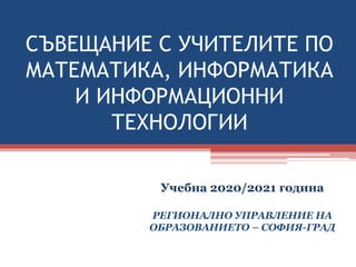 saveshtanie_math_inf_IT_2020-21 (1).pptx