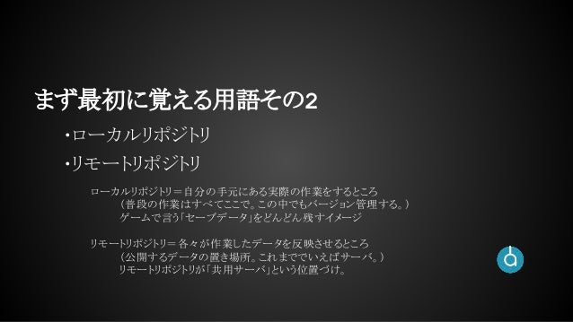 社内git勉強会向け資料