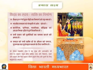 सा विद्या या विमुक्तये 