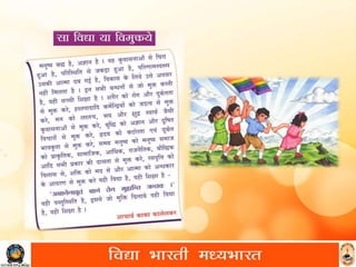 सा विद्या या विमुक्तये 