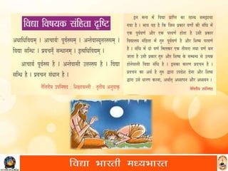 सा विद्या या विमुक्तये 