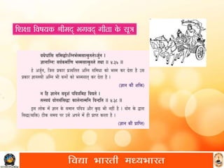 सा विद्या या विमुक्तये 