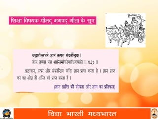 सा विद्या या विमुक्तये 
