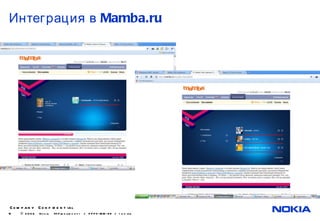 Интеграция в  Mamba.ru 