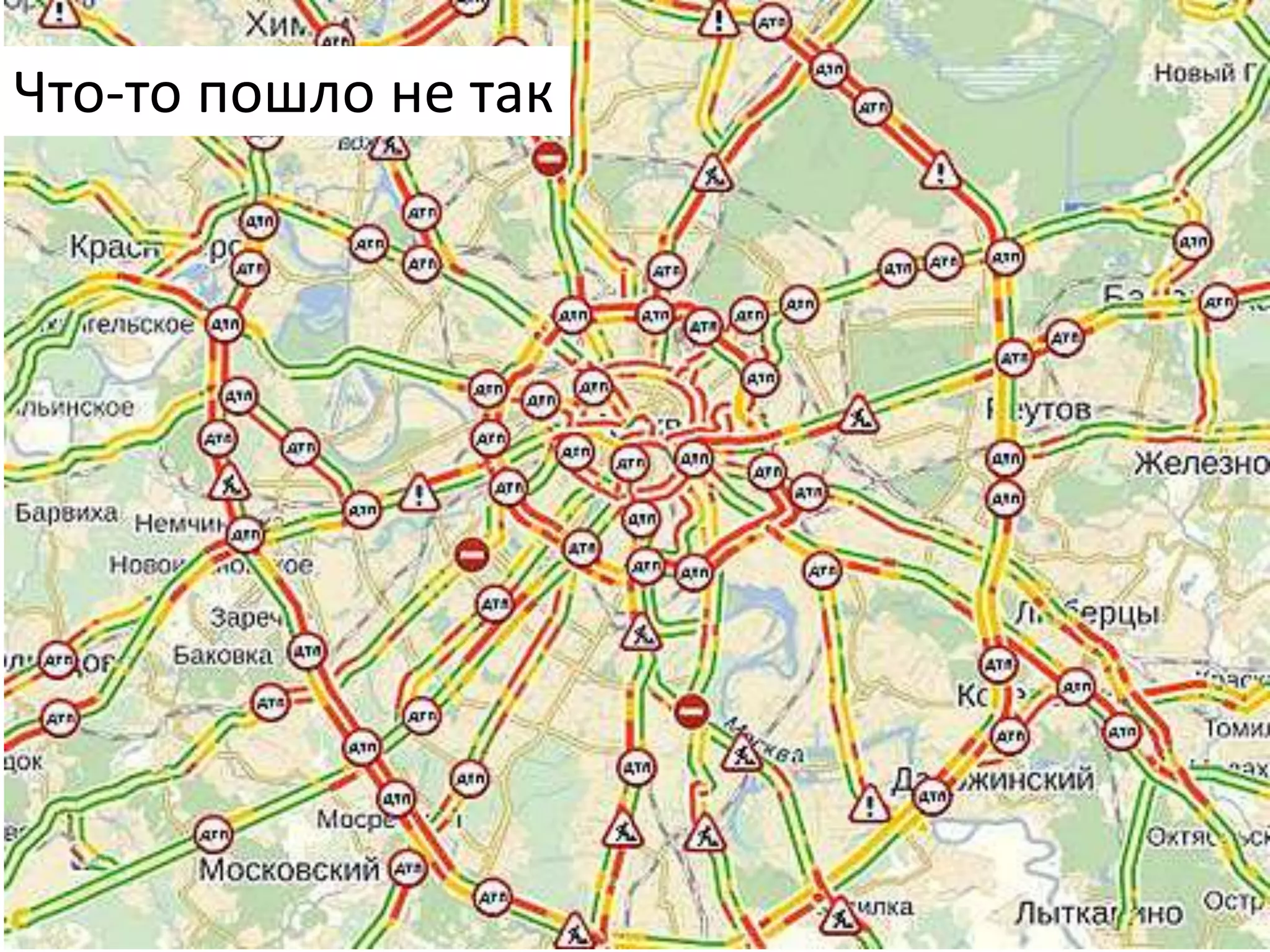 Что-то пошло не так