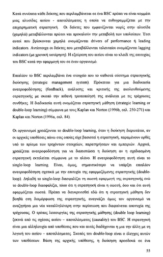 SavvopoulosGeorgiosMsc2005.pdf