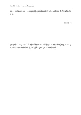 E-book is created by www.shanyoma.org
aom a'gif;tvHrsm; wvlvlvTifhcJhMuonfhacwfudk jrifa,mifum pdwfMunfEl;rdyg
onf/
apmrkHnif;
rSwfcsuf/ /1981-ckESpf? Zefe0g&Dvxkwf ppfjyefr*¾Zif; pmrsufESm(113 rS 115)
xdvm&Sdaomaqmif;yg;udk jyifqifjcif;r&SdbJ &kdufESdyfxm;ygonf/
 