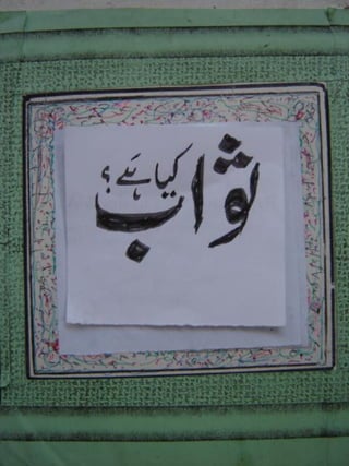 Sawab kya hai (urdu)