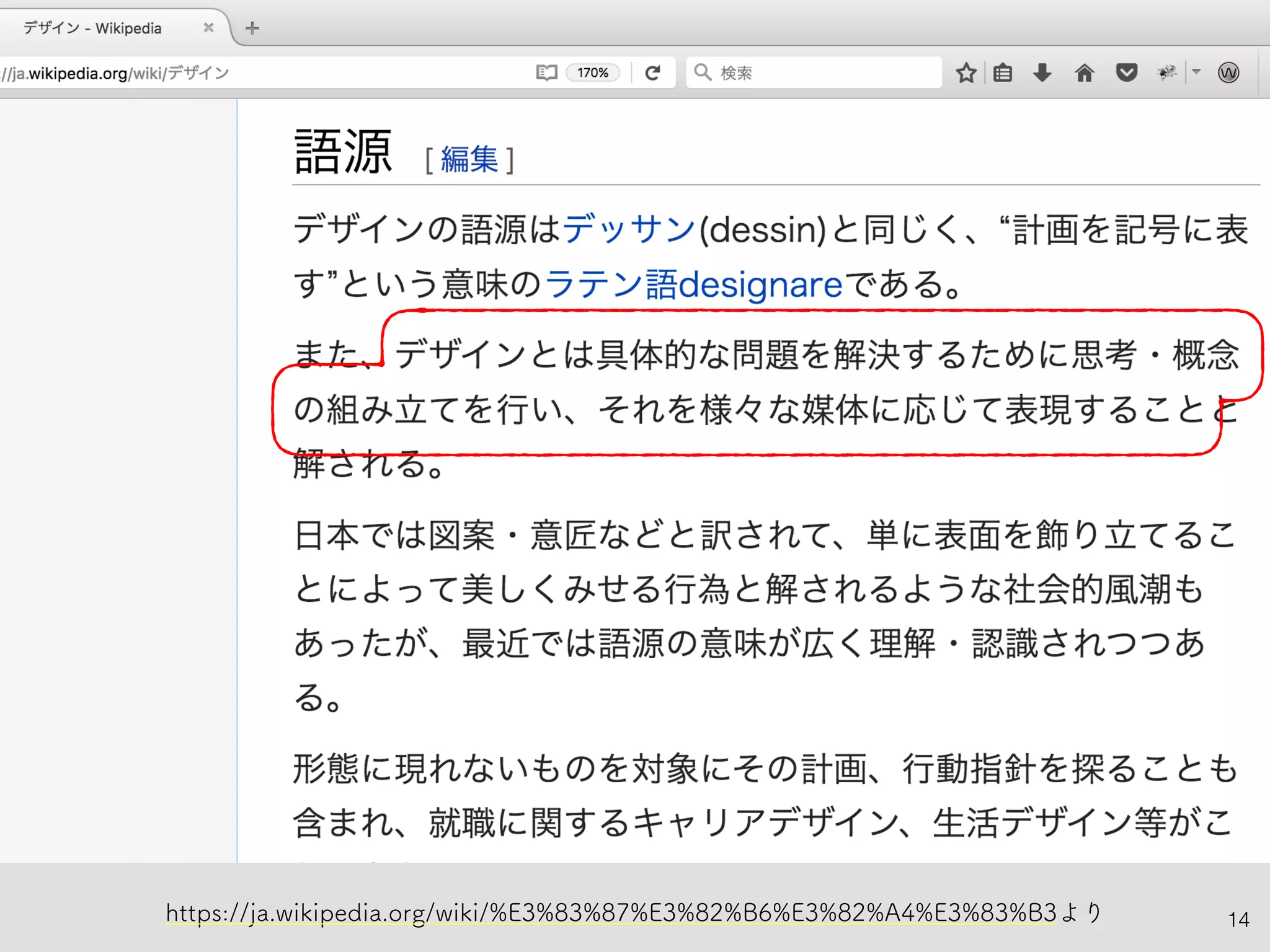 14https://ja.wikipedia.org/wiki/%E3%83%87%E3%82%B6%E3%82%A4%E3%83%B3より
 