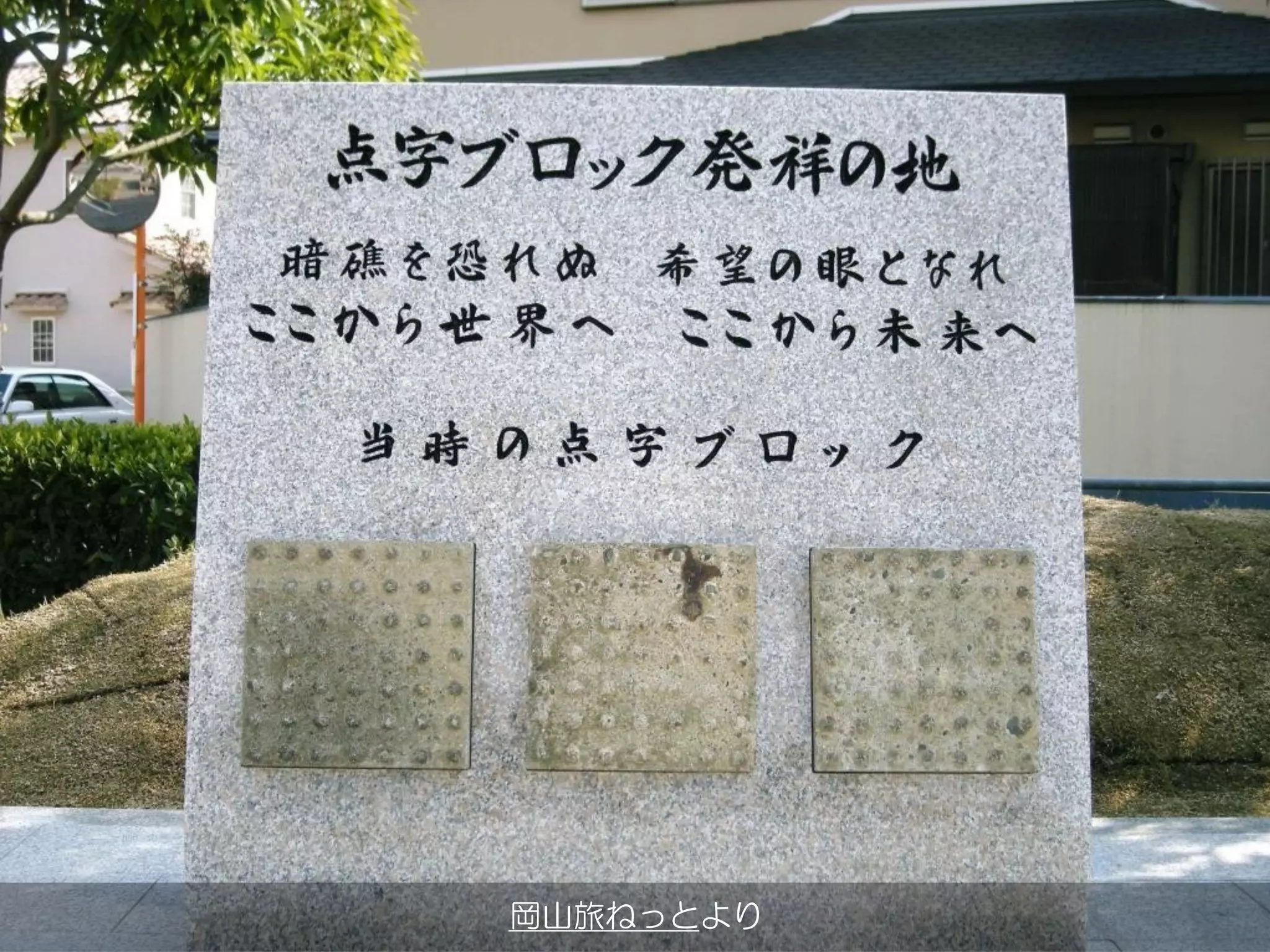 岡山旅ねっとより
 