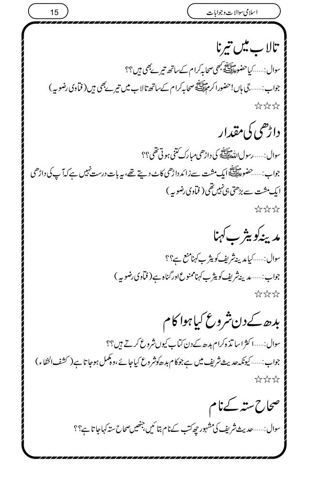 Islami Sawalat O Jawabat Urdu Book By Ehsan Ullah Qadri Islami Sawalat O Jawabat Urdu Book By Ehsan Ullah Qadri