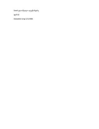 Saxeli ელიაშვილი ალექსანდრე

Jgufi 02

Dabadebis tarigi 1/1/1900
 