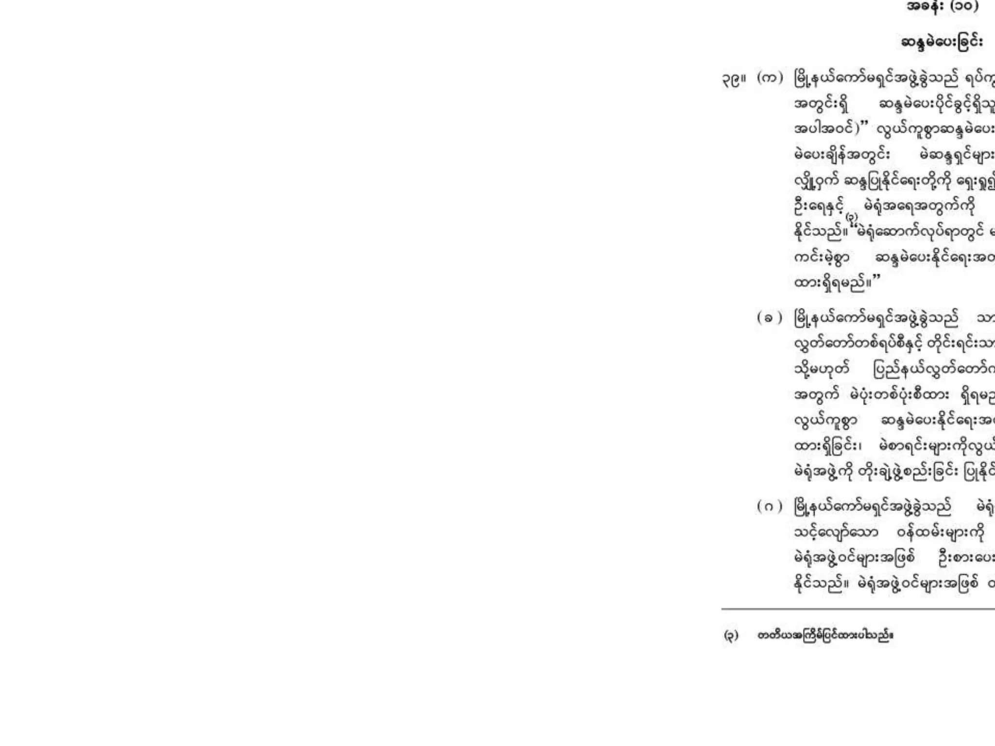 Sayar Myo Presentation Regarding Election Law