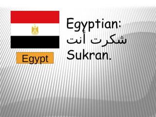Egyptian:
        ‫شكرت أنت‬
Egypt   Sukran.
 