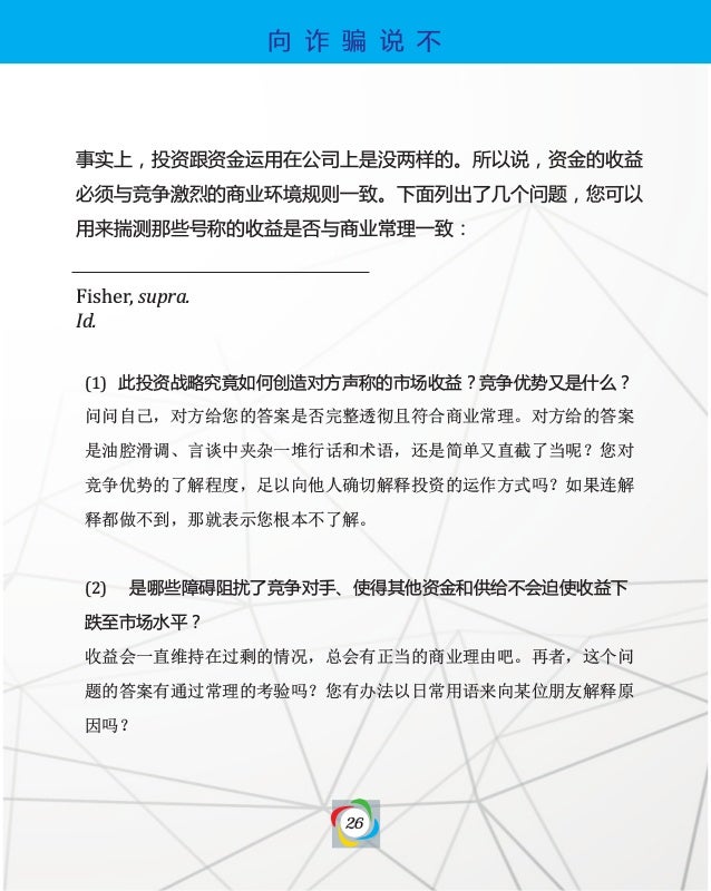 Say No To Scam Mandarin 向诈骗说不