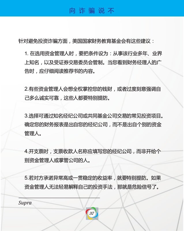 Say No To Scam Mandarin 向诈骗说不