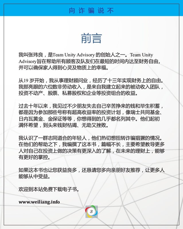 Say No To Scam Mandarin 向诈骗说不