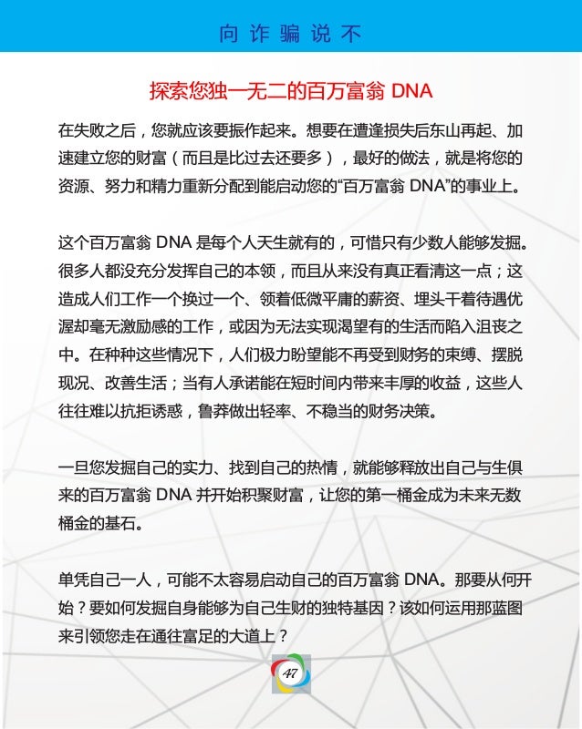 Say No To Scam Mandarin 向诈骗说不