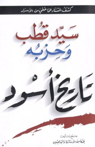 Sayyid qutb-hizb-al-ikhwan-