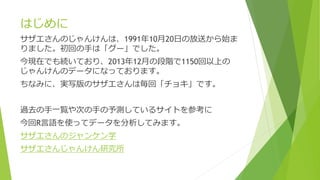サザエさんのじゃんけん データ分析
