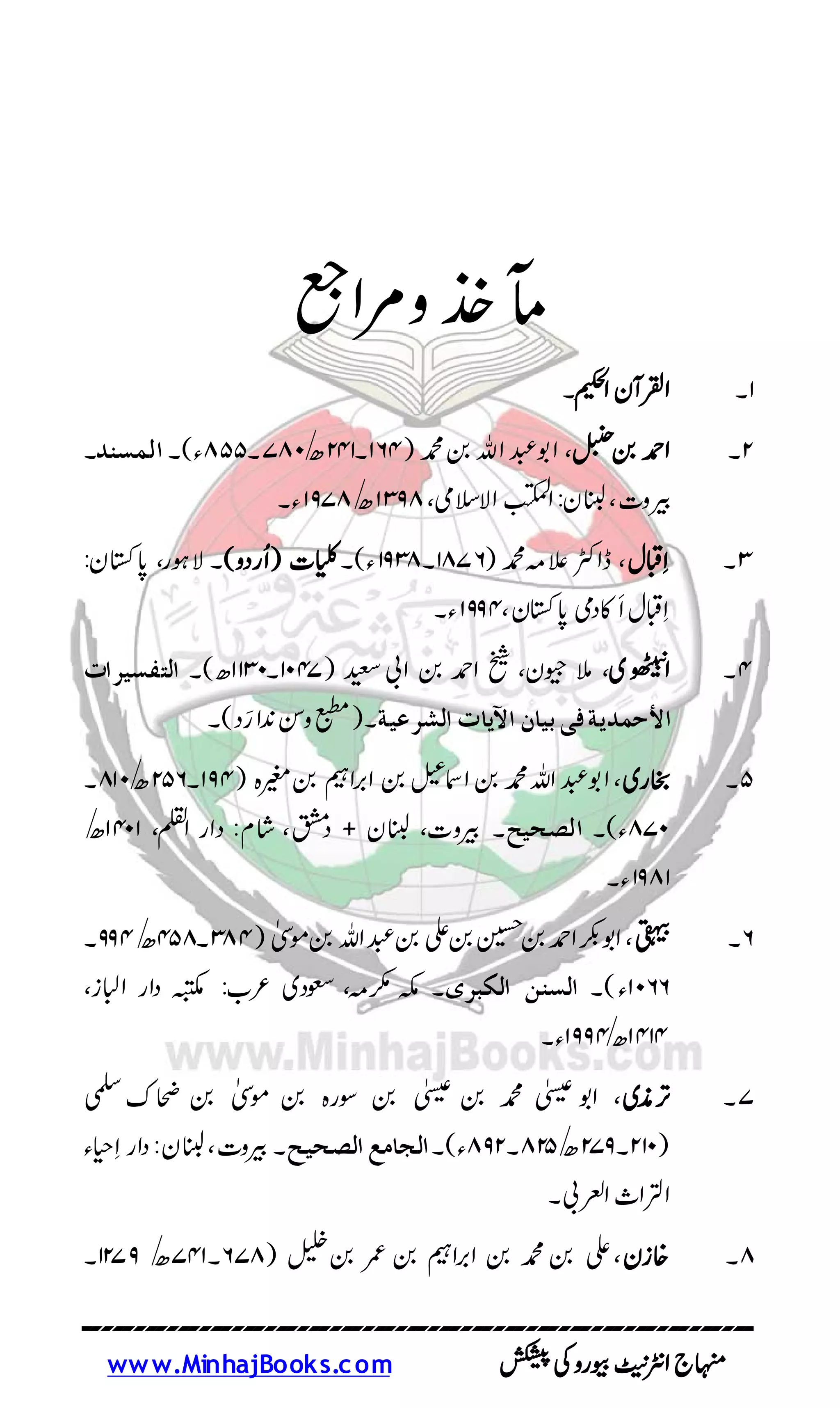 Islamic Concept of Imprisonment and Jail - (Urdu) | PDF