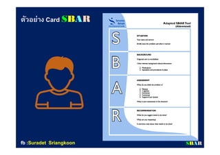 ตัวอย่าง Card SSBBAARR
SSBBAARRfbfb ::SuradetSuradet SriangkoonSriangkoon
 