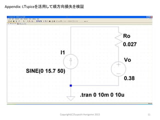 ショットキ バリア ダイオードの損失計算方法