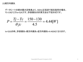 ショットキ バリア ダイオードの損失計算方法