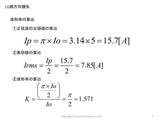 ショットキ バリア ダイオードの損失計算方法