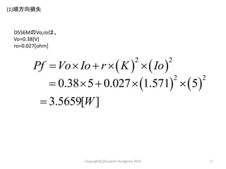 ショットキ バリア ダイオードの損失計算方法