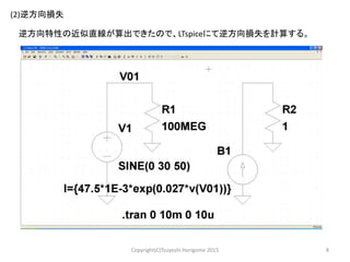ショットキ バリア ダイオードの損失計算方法