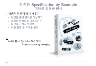 Specification By Example | PDF