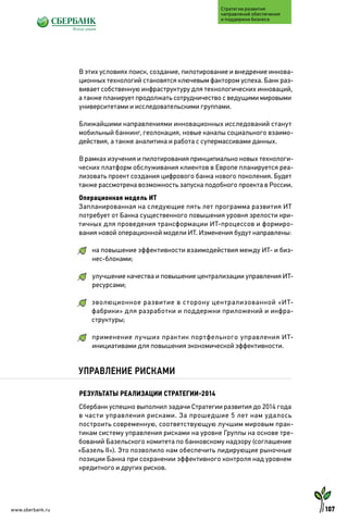Sberbank developmentstrategyfor2014 2018