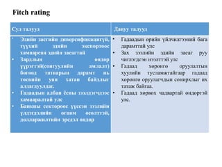 Fitch rating
 ѧݧ ѧӧ ѧݧ
? էڧۧ ٧ѧԧڧۧ էڧӧ֧ڧڧܧѧڧ?,
??ڧ էڧۧ ܧ
ѧާѧѧѧ էڧۧ ٧ѧѧԧѧ
? ѧէݧ ?ߧ?
??ԧ(ߧԧݧڧۧ ѧާݧѧݧ)
??? ѧӧѧ էѧѧާ ߧ
?ӧڧۧ  ѧѧ ҧѧۧէݧ
ѧݧէѧԧէݧէѧ.
? ѧէѧѧէ ѧݧҧѧ קߧ ٧ݧէԧէ
ѧާѧѧѧݧѧ ݧ
? ѧߧܧߧ ֧ܧ ?? ٧ݧڧۧ
?ݧէԧէݧڧۧ ԧ ??ݧ,
էݧݧѧاڧݧڧۧ է ?ߧ?
? ѧէѧѧէ ?ڧۧ ?ۧݧڧݧԧߧڧ ҧѧԧ
էѧѧާѧ ݧ
? ѧ ٧ݧڧۧ էڧۧ ٧ѧѧ 
ڧԧݧԧէ ߧݧ ݧ
? ѧէѧѧ ??ߧ? ݧѧݧ
ݧڧۧ ݧѧާاѧۧԧѧѧ ԧѧէѧѧ
??ߧ? ݧѧԧէ ߧڧݧ ڧ
ѧѧ ҧѧۧԧѧ.
? ѧէѧѧ ?? ѧէӧѧѧ ?ߧ?
ݧ.
 
