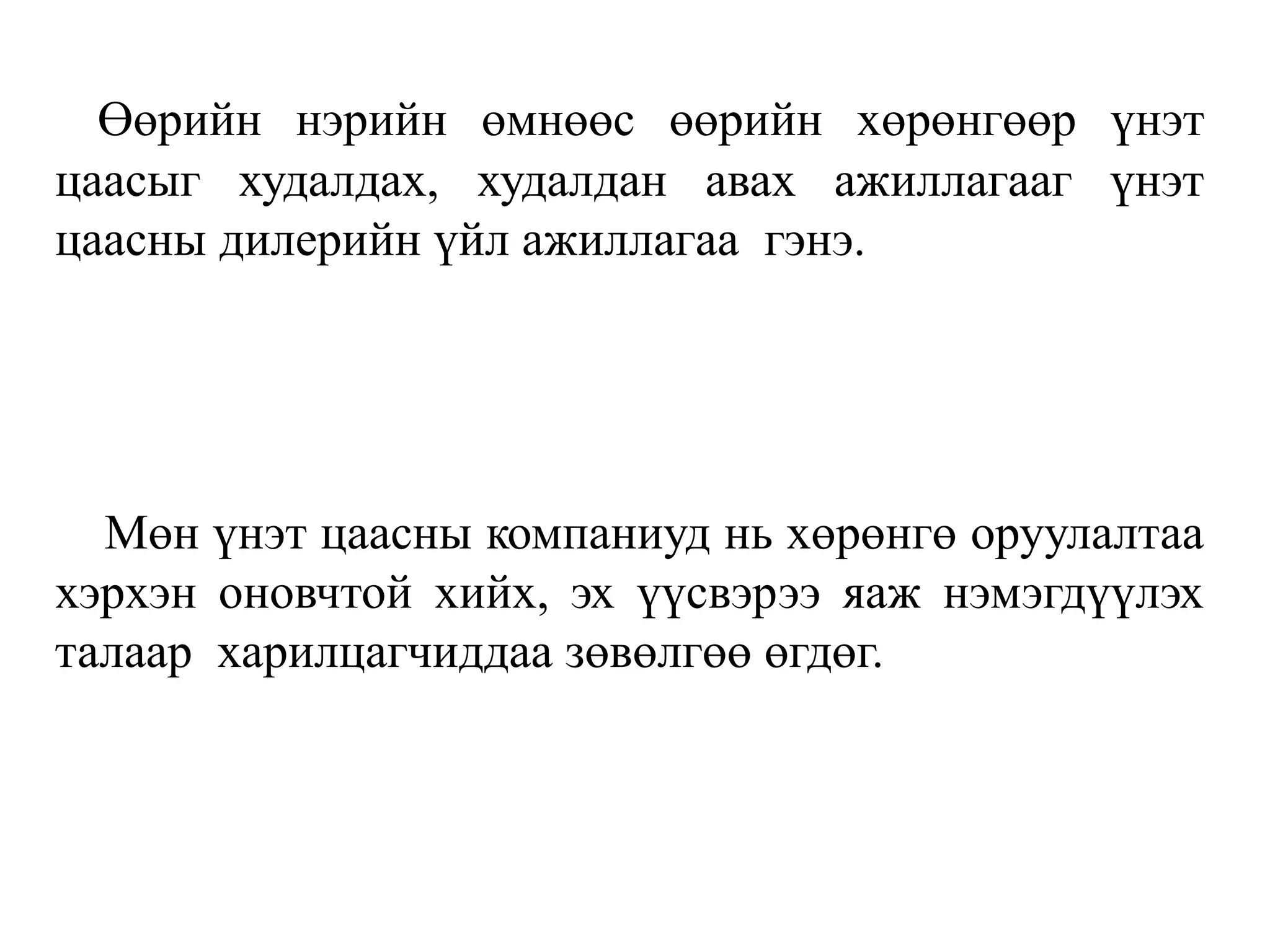 Өөрийн нэрийн өмнөөс өөрийн хөрөнгөөр үнэт
цаасыг худалдах, худалдан авах ажиллагааг үнэт
цаасны дилерийн үйл ажиллагаа гэнэ.
Мөн үнэт цаасны компаниуд нь хөрөнгө оруулалтаа
хэрхэн оновчтой хийх, эх үүсвэрээ яаж нэмэгдүүлэх
талаар харилцагчиддаа зөвөлгөө өгдөг.
 