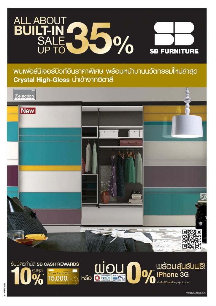 โบรชัวร์โปรโมชั่น Sb furniture built in ธันวาคม 53