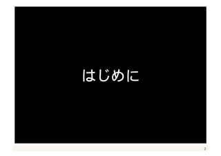 2 
対象FFaacceebbooookkページ 
※ちなみに、公式よりも先に始めたのでこんな申し訳ないUURRLLでやっています（笑） 
僕はホークスファンのウェブ広告屋なのですが、 
趣味で非公式のFFaacceebbooookkページを運用しています 
 