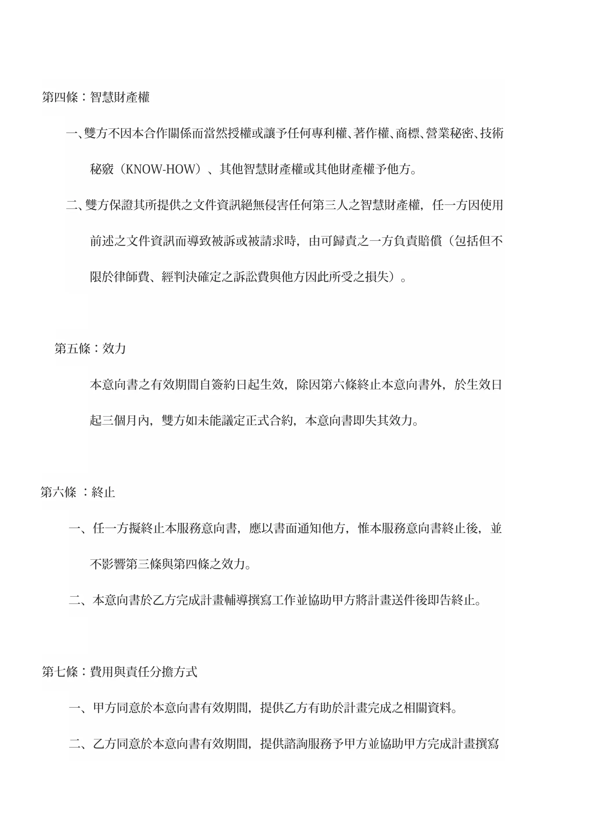 Sbir) 小型企業研發計畫合作意向書-2013年範本-詹翔霖教授| DOC