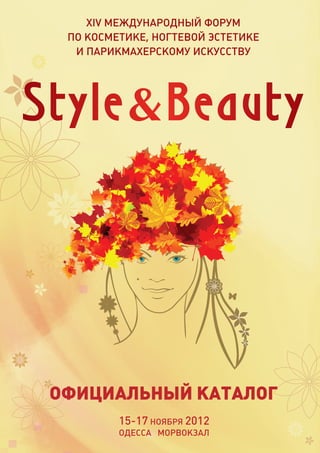 Каталог участников выставки "Style&Beauty", 15-17 ноября, 2012, Одесса, Морвокзал