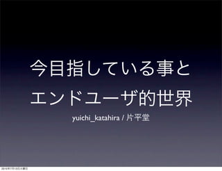 yuichi_katahira /




2010   7   13
 