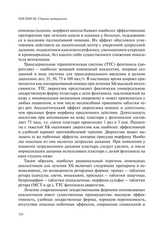 Хосписы. Сборник материалов 