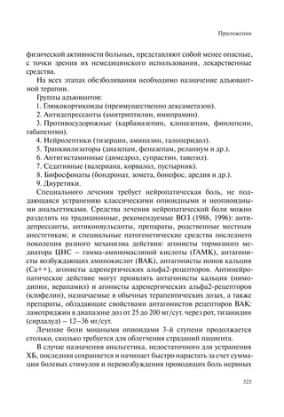 Хосписы. Сборник материалов 