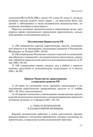 Хосписы. Сборник материалов 