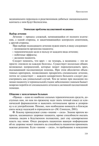 Хосписы. Сборник материалов 