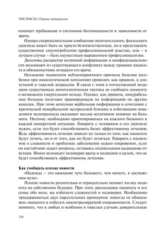 Хосписы. Сборник материалов 