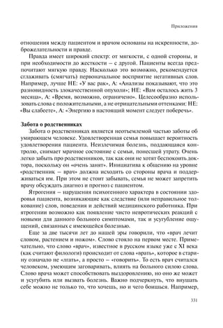 Хосписы. Сборник материалов 